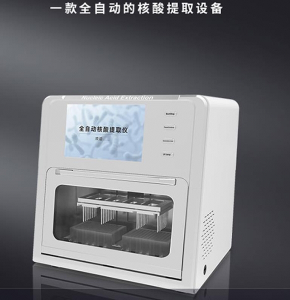 NAE-32 全自動核酸提取儀