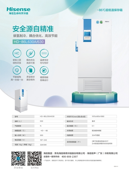海信HD-86L630A超低溫冰箱